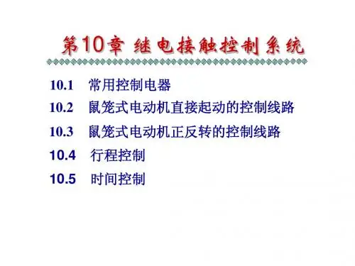 电工学第十一章