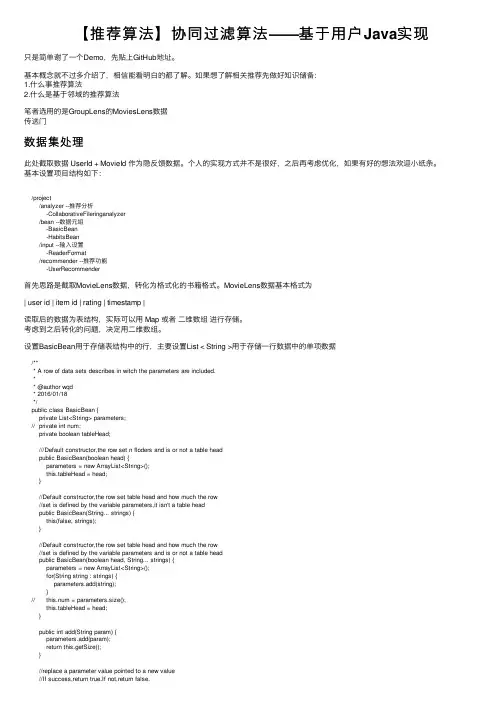 【推荐算法】协同过滤算法——基于用户Java实现