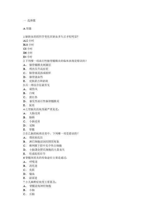 第十三章 神经系统疾病