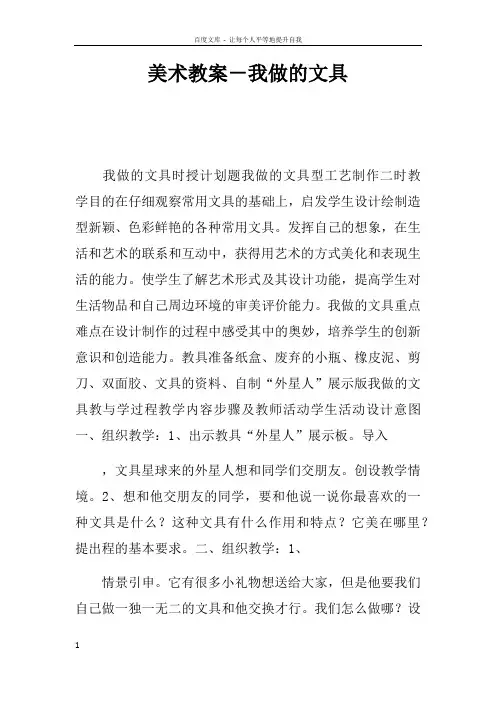 美术教案我做的文具