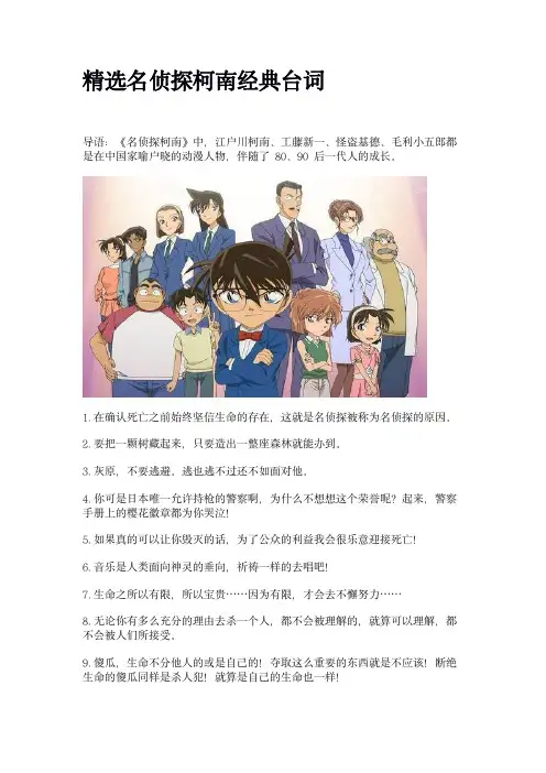精选名侦探柯南经典台词