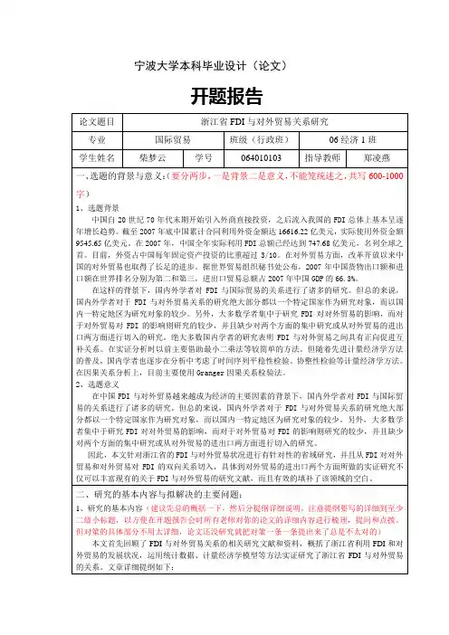 文献综述 开题报告