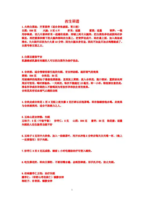 养生菜谱