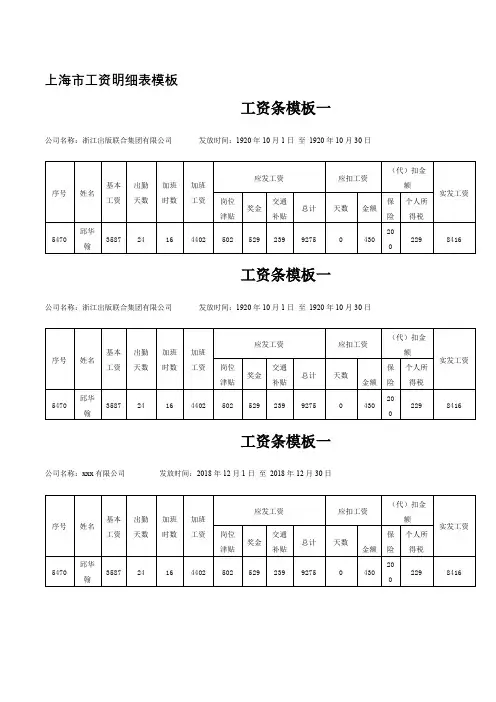 上海市工资明细表模板