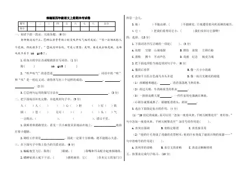 部编版四年级语文上册期末考试卷八(附答案)