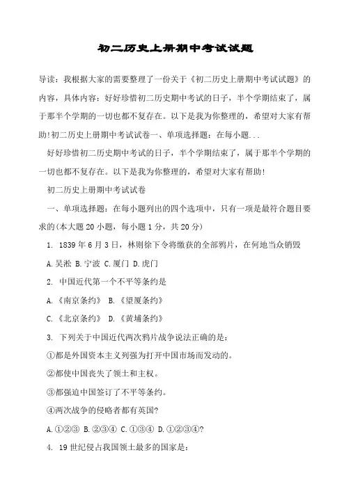 初二历史上册期中考试试题