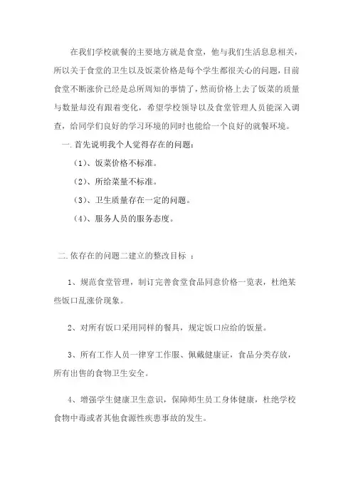建议学校食堂整改措施