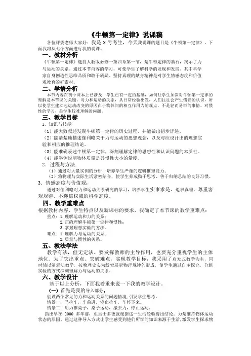 4—1牛顿第一定律