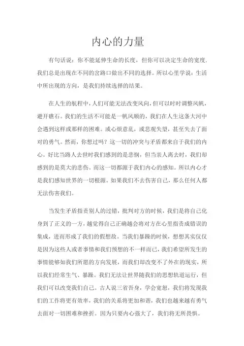 内心的力量
