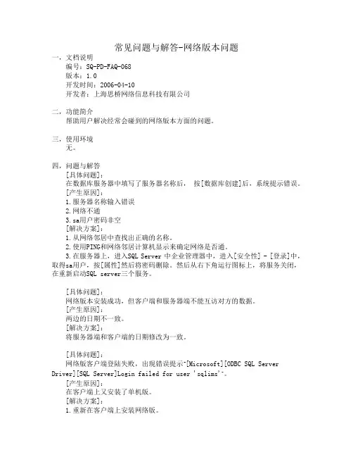 常见问题与解答-网络版本问题