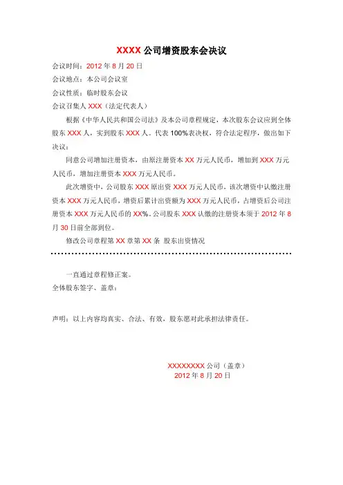 有限公司增资股东会决议及章程修正案