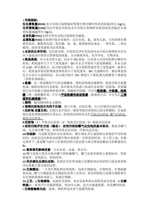 水污染控制工程 2