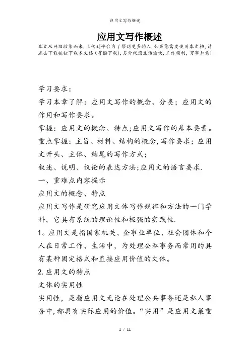 应用文写作概述
