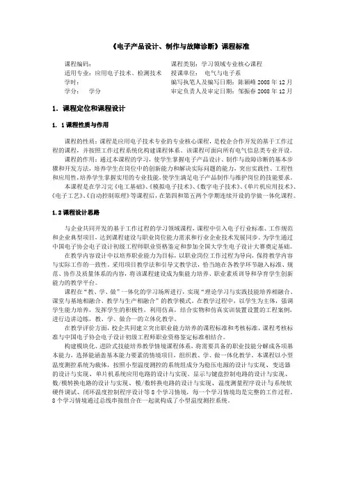 电子产品课程标准