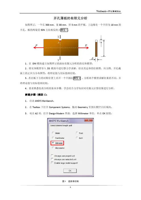 开孔模板有限元分析