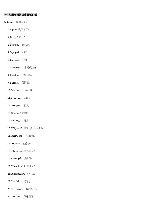 200句最实用的日常英语口语