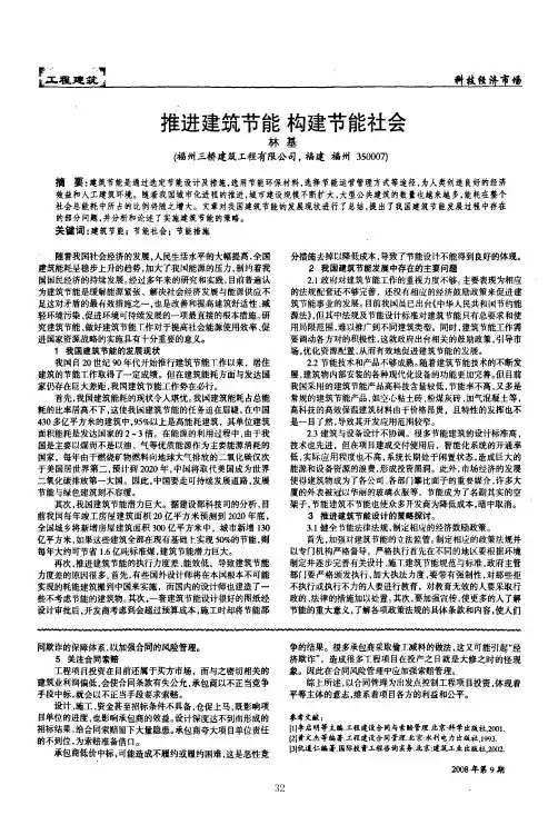 推进建筑节能构建节能社会