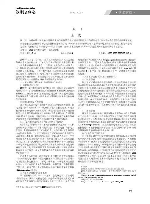 论《蒙特利尔公约》中的第五管辖权——从法航6.1空难谈起