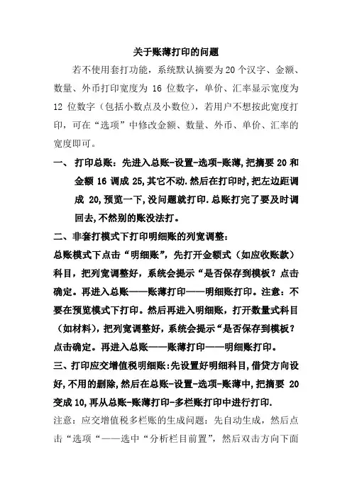 关于账薄打印问题