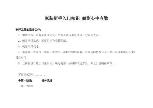 家装新手入门知识