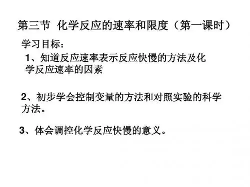 化学反应的快慢