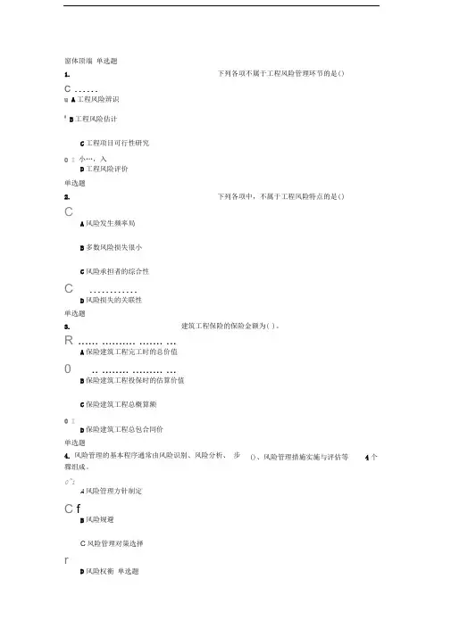 浙江大学远程教育2015年夏工程风险与保险在线答案(标准)