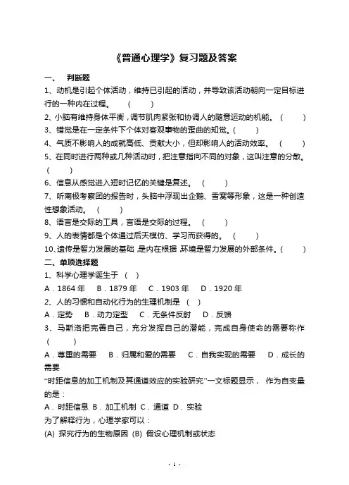 普通心理学期末考试试题及答案