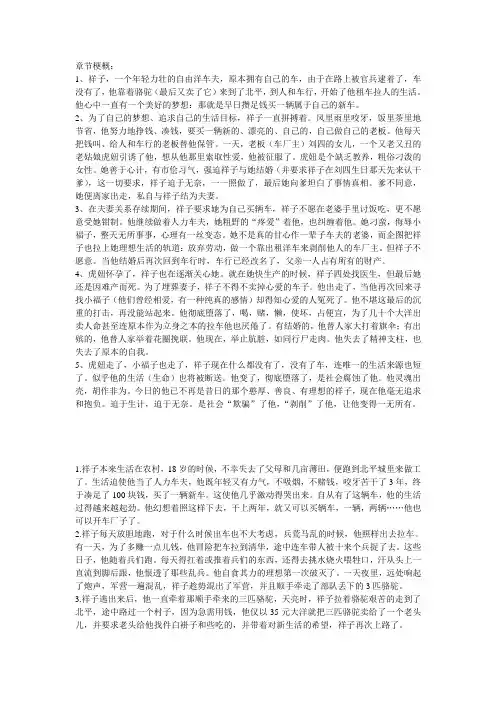 骆驼祥子章节梗概
