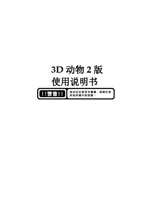 3D森林舞会使用说明书