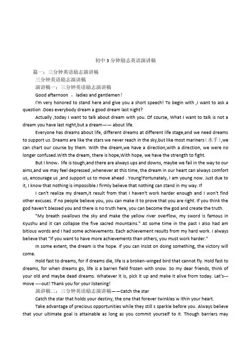 初中3分钟励志英语演讲稿
