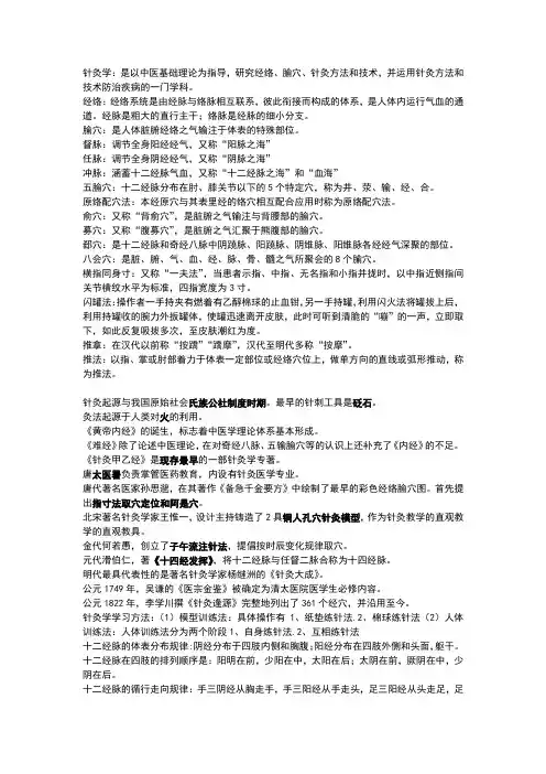 针灸推拿学--考试重点