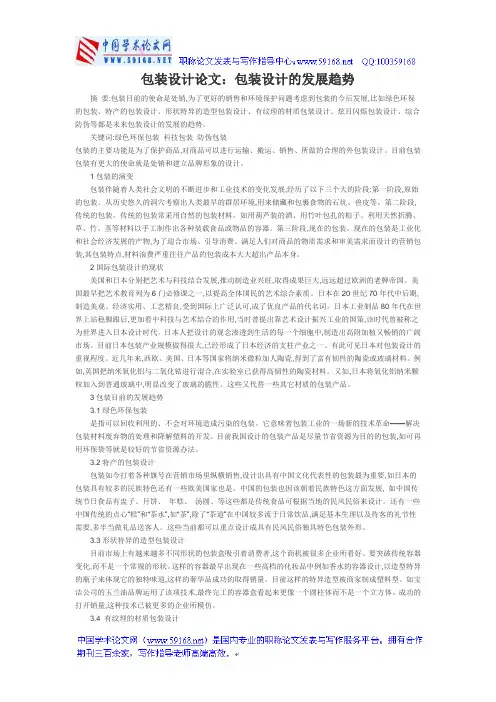 包装设计论文：包装设计的发展趋势