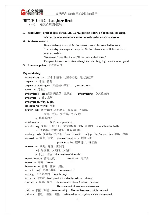 沪教版牛津英语高二下 Unit (2)知识点及练习