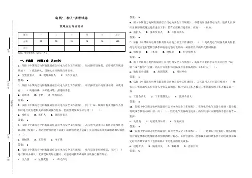 三种人调考试卷(变电运行类)