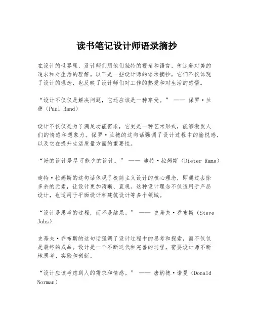 读书笔记设计师语录摘抄