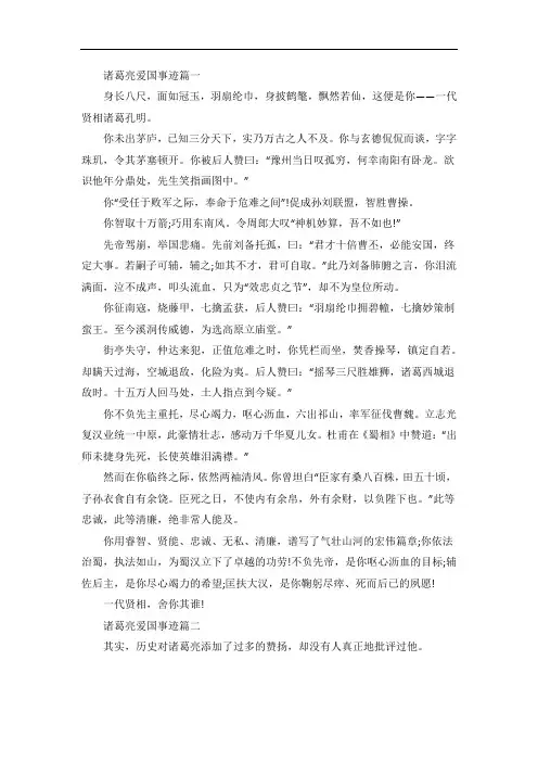 诸葛亮的爱国事迹五篇