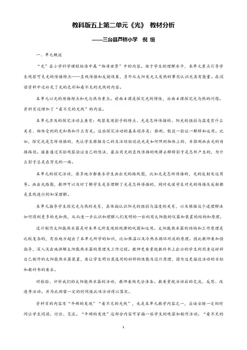 教科版五上第二单元《光》教材分析