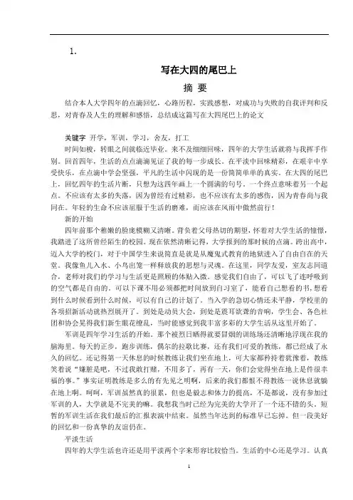 德育答辩论文大全