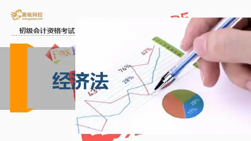 高顿网校2014初级经济法基础精简版内部讲义-第五章 第一节(5)