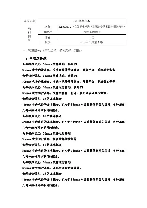 3D场景设计与实现