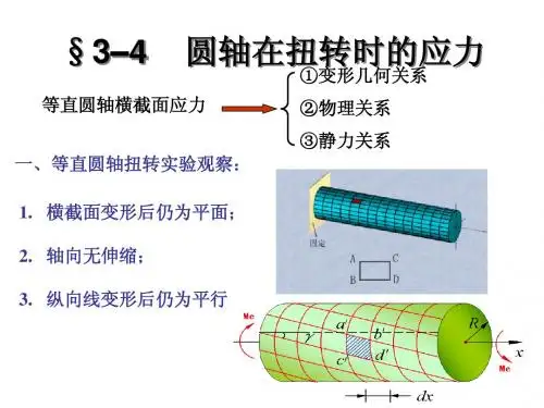 7材料力学课件(刘鸿文)