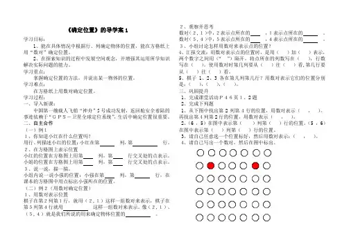 西师版四年级下数学第三单元《确定位置》导学案