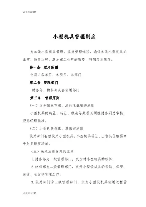 《小型机具管理制度》