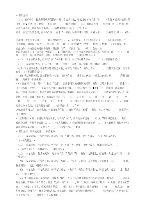 《广东中考语文复习资料》文言文.doc