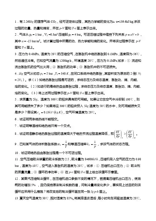 《工程热力学》复习 2