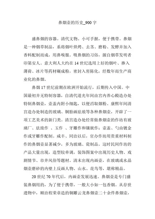 鼻烟壶的历史_900字