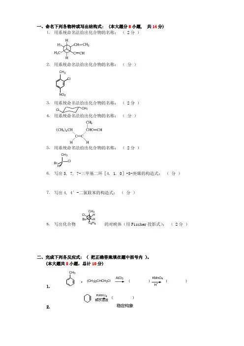 大学有机化学期末考试题