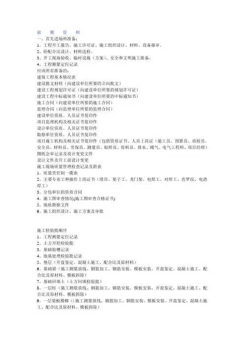 施工前期资料及资料做法