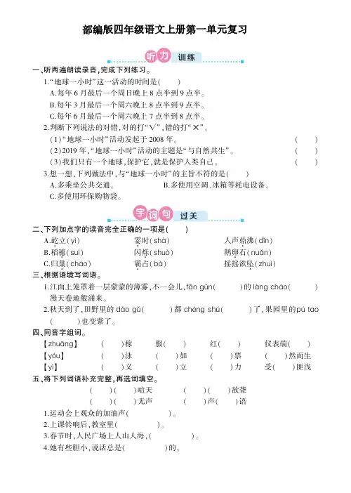部编版四年级上册语文第一单元复习