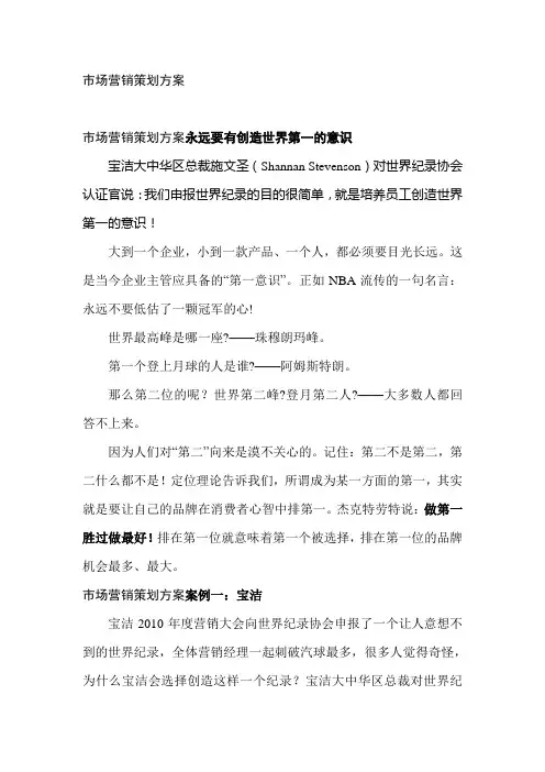 市场营销策划方案